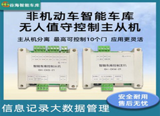 門(mén)禁控制主機